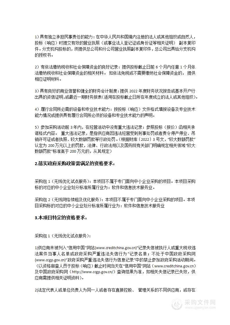 广东省人民医院无线网络升级优化服务（试点）（2023年度）