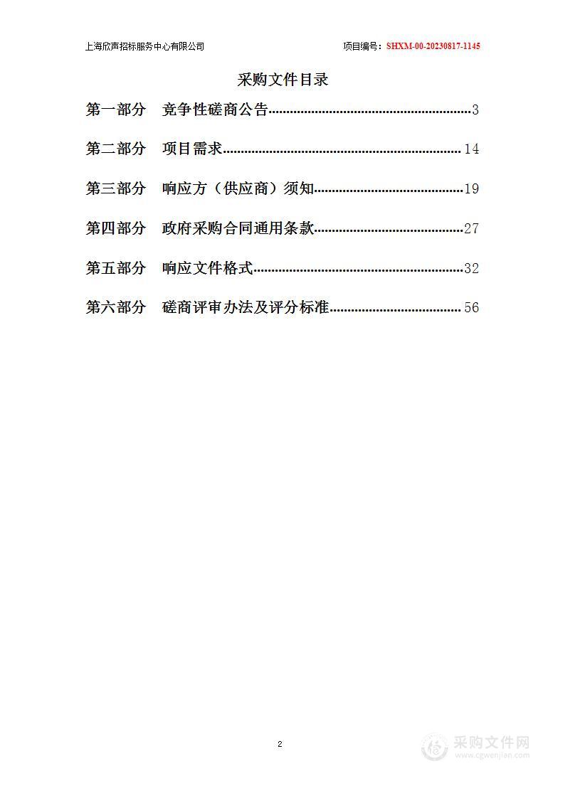 上海市黄浦区人民政府南京东路街道办事处全国第五次经济普查购买服务项目