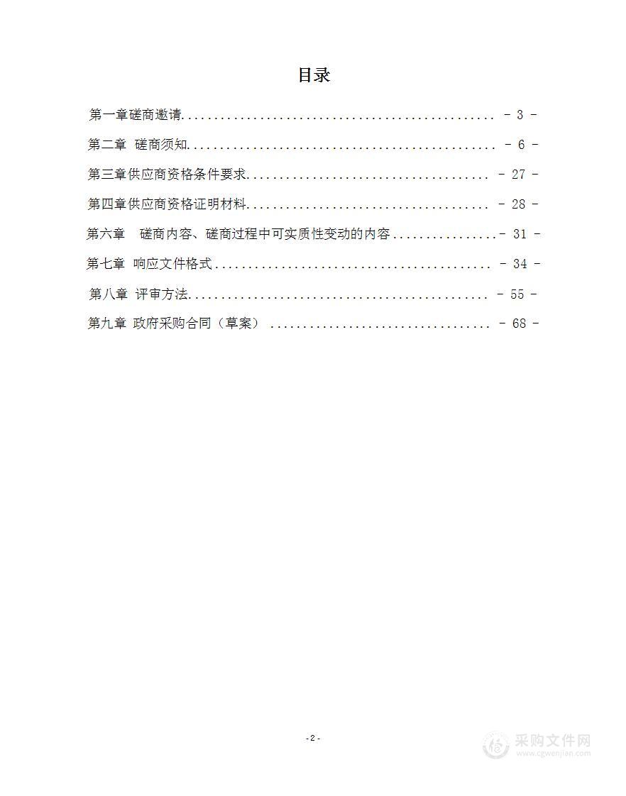 锦江区国土空间规划年度城市体检评估项目