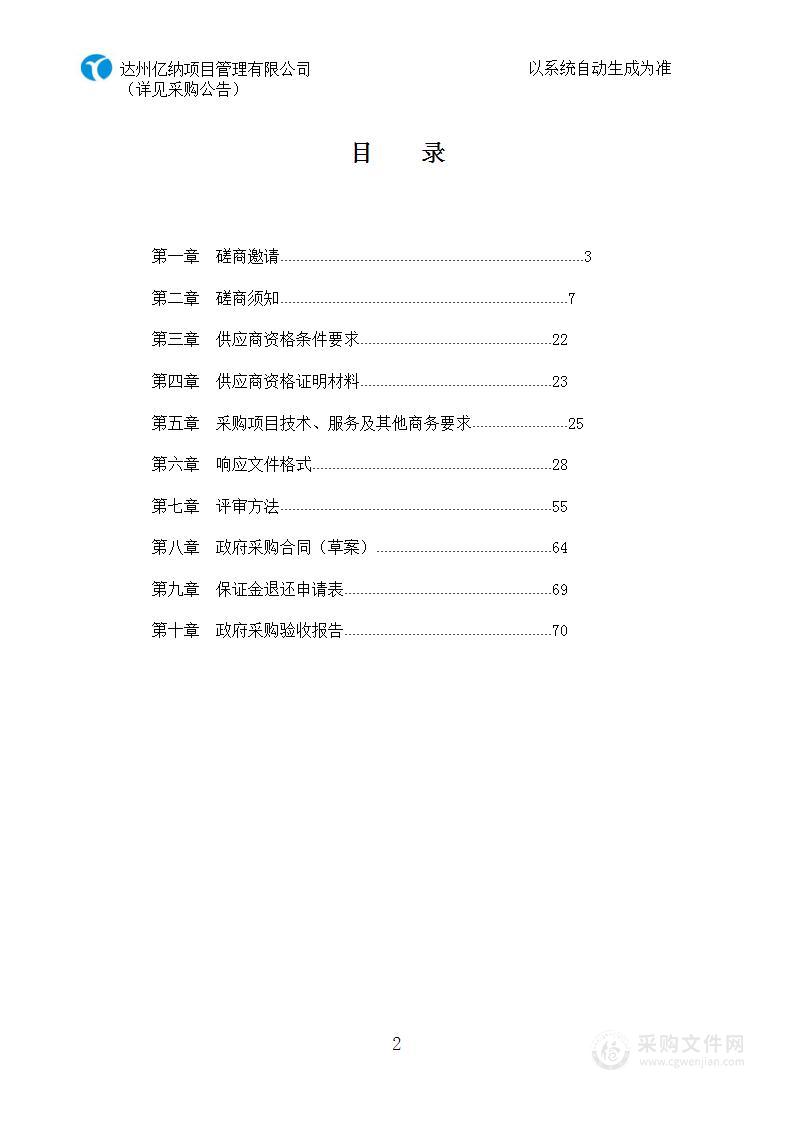 四川达州普光经济开发区总体规划（2019-2035）修编环境影响评价项目