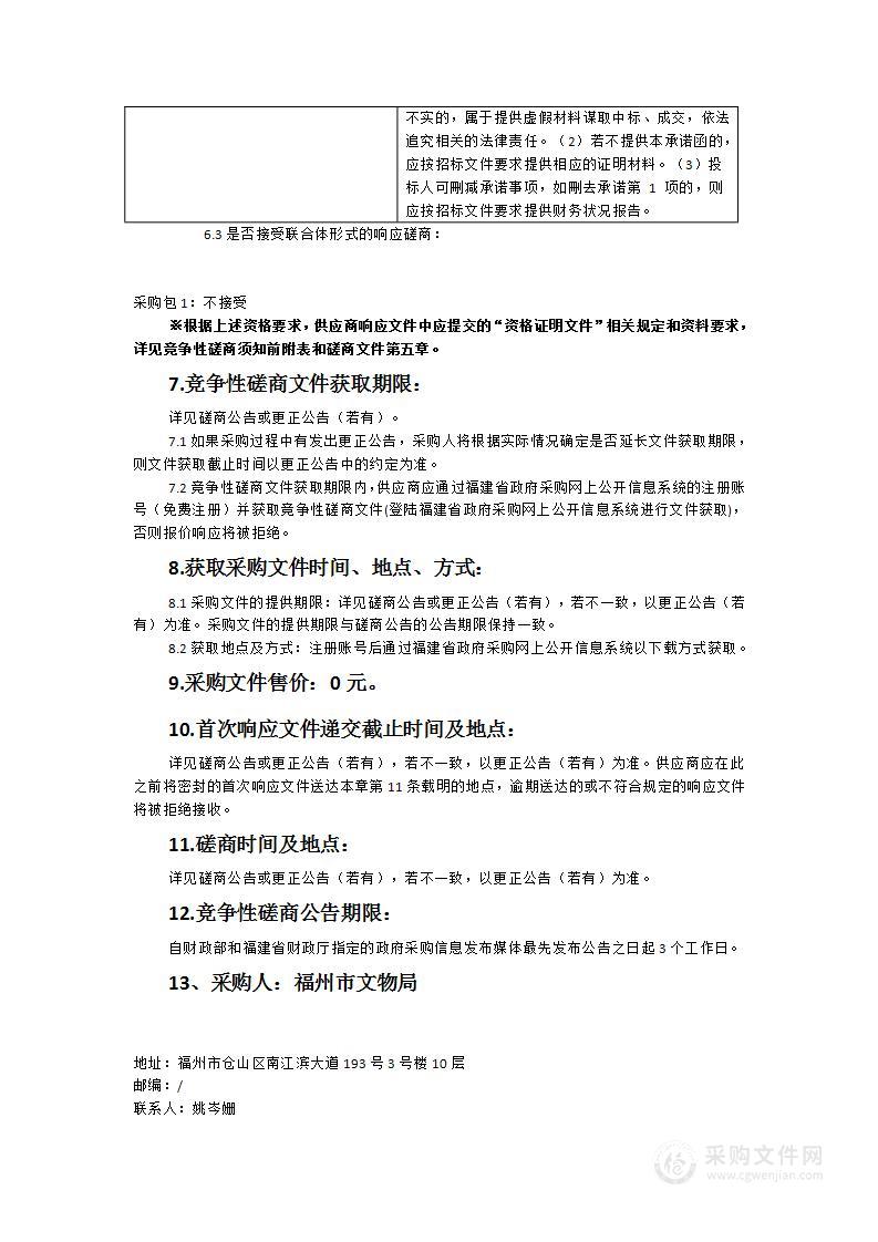 三坊七巷突出普遍价值研究项目（三坊七巷与福州市域传统村落关系研究）