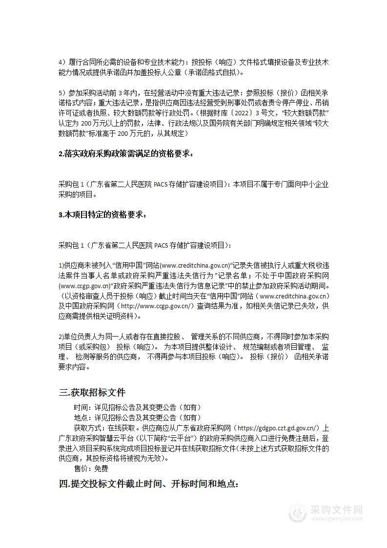 广东省第二人民医院PACS存储扩容建设项目