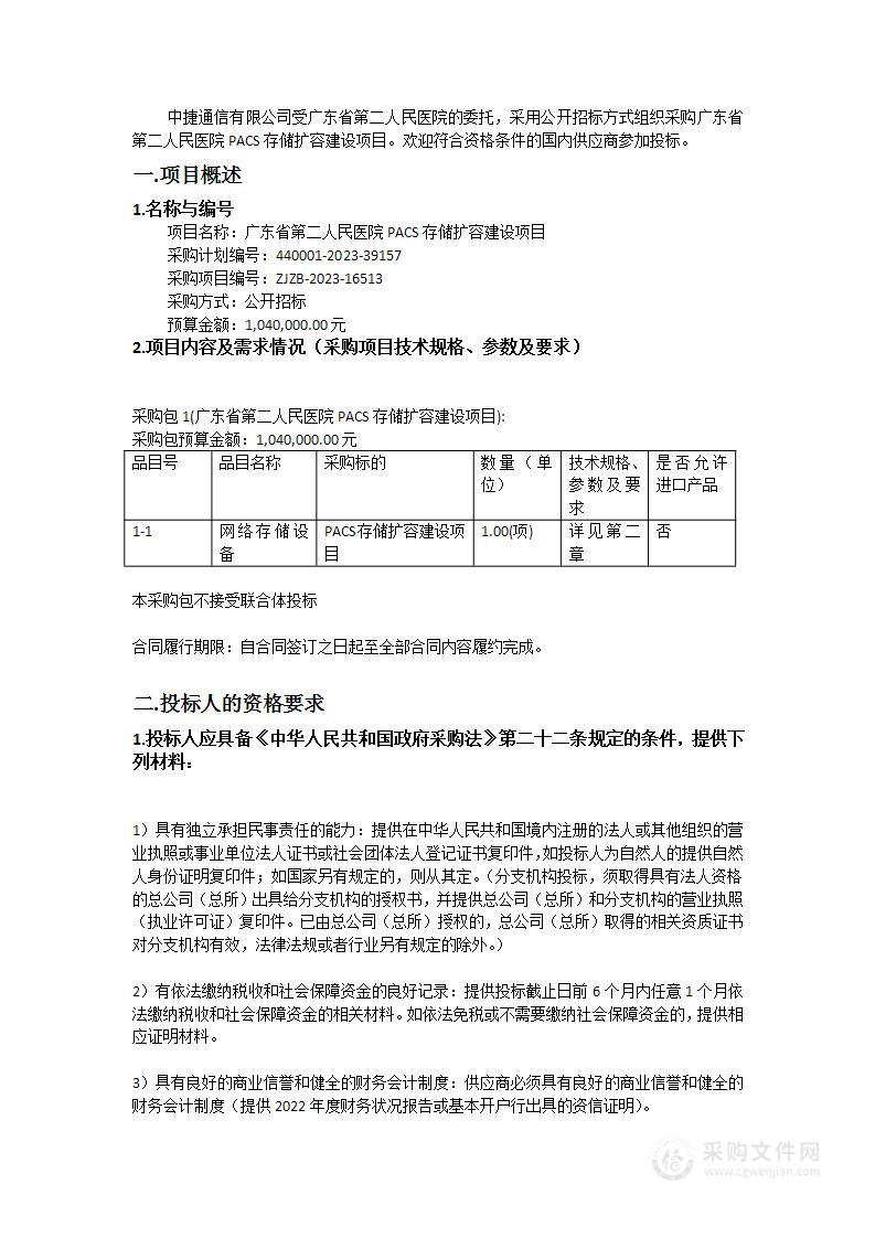 广东省第二人民医院PACS存储扩容建设项目