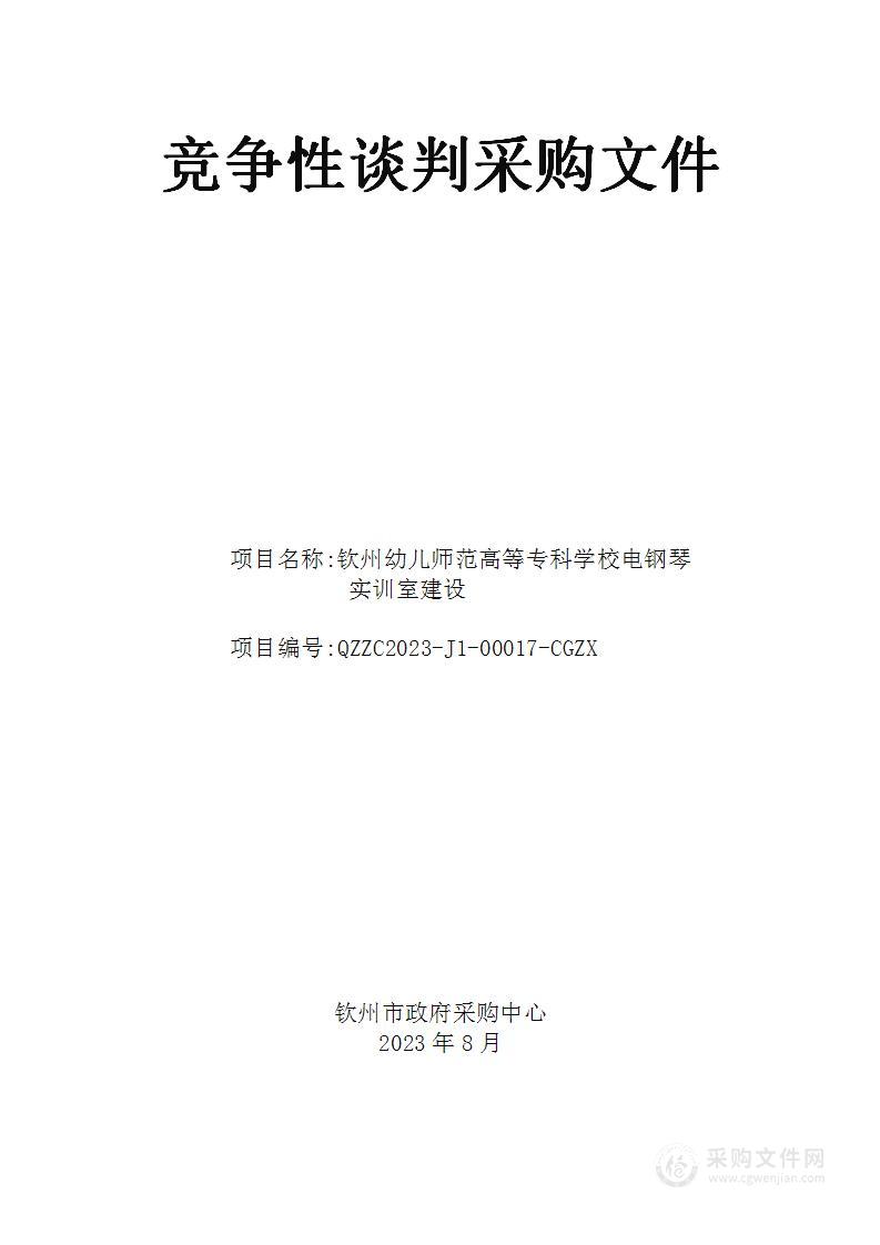 钦州幼儿师范高等专科学校电钢琴实训室建设