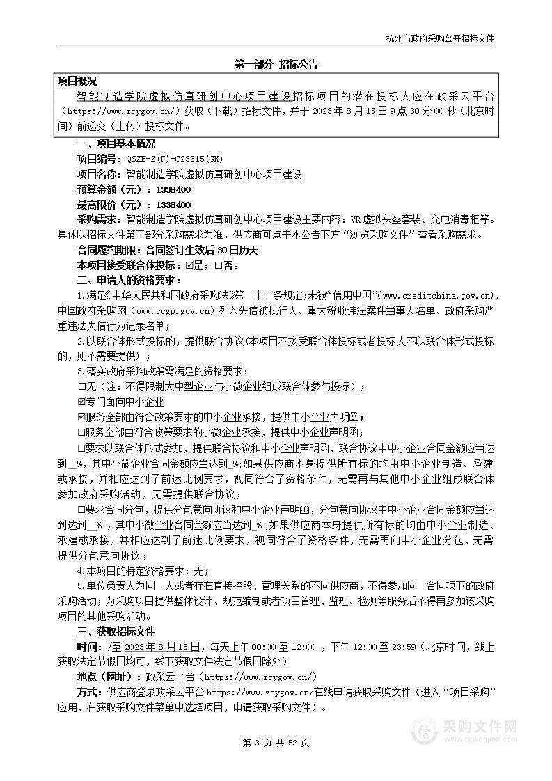 智能制造学院虚拟仿真研创中心项目建设