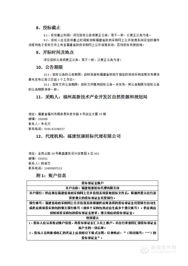 福州高新区创新园环境空气自动监测站迁站项目