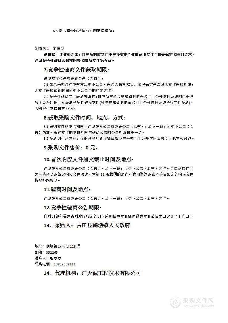 古田县鹤塘镇南阳等2个村2023年高标准农田建设改造提升项目