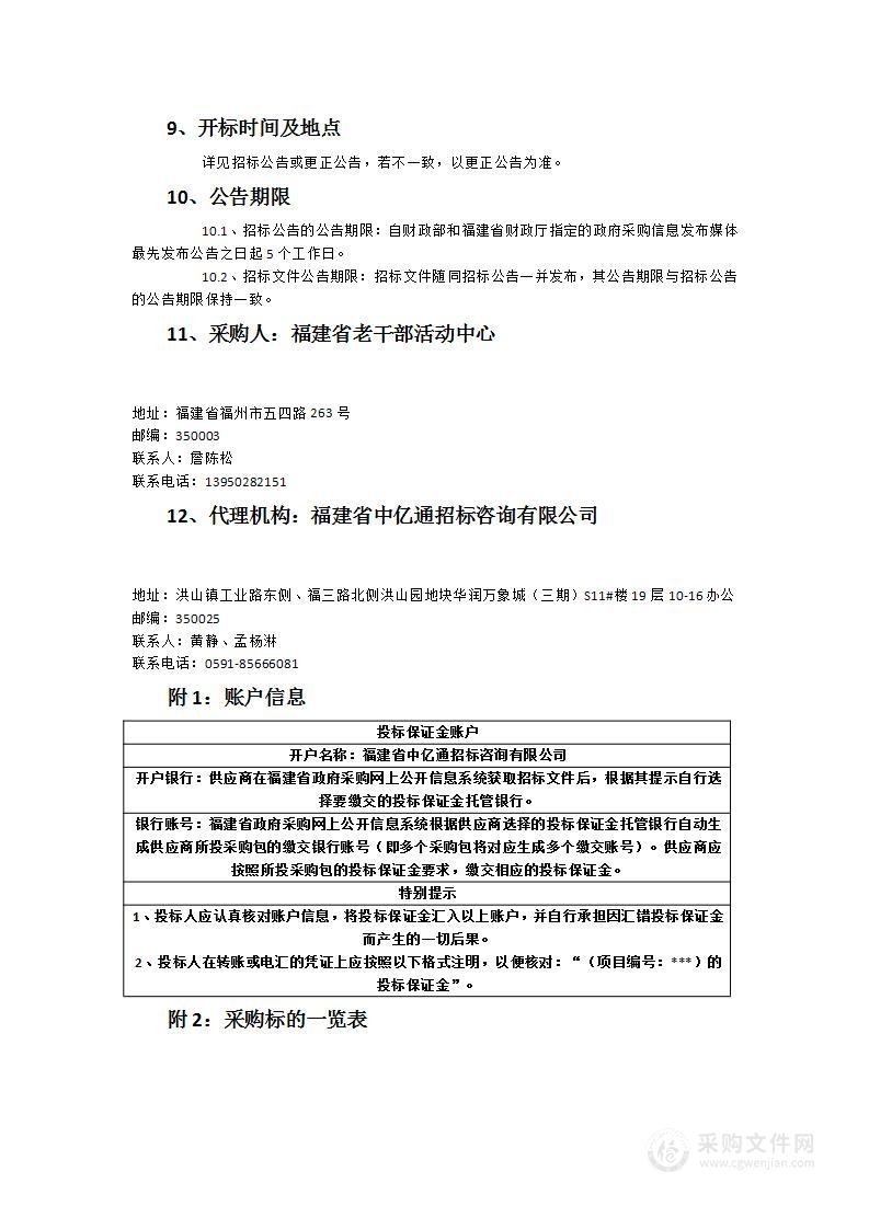 省老干部活动中心乒乓球运动专业地胶采购项目