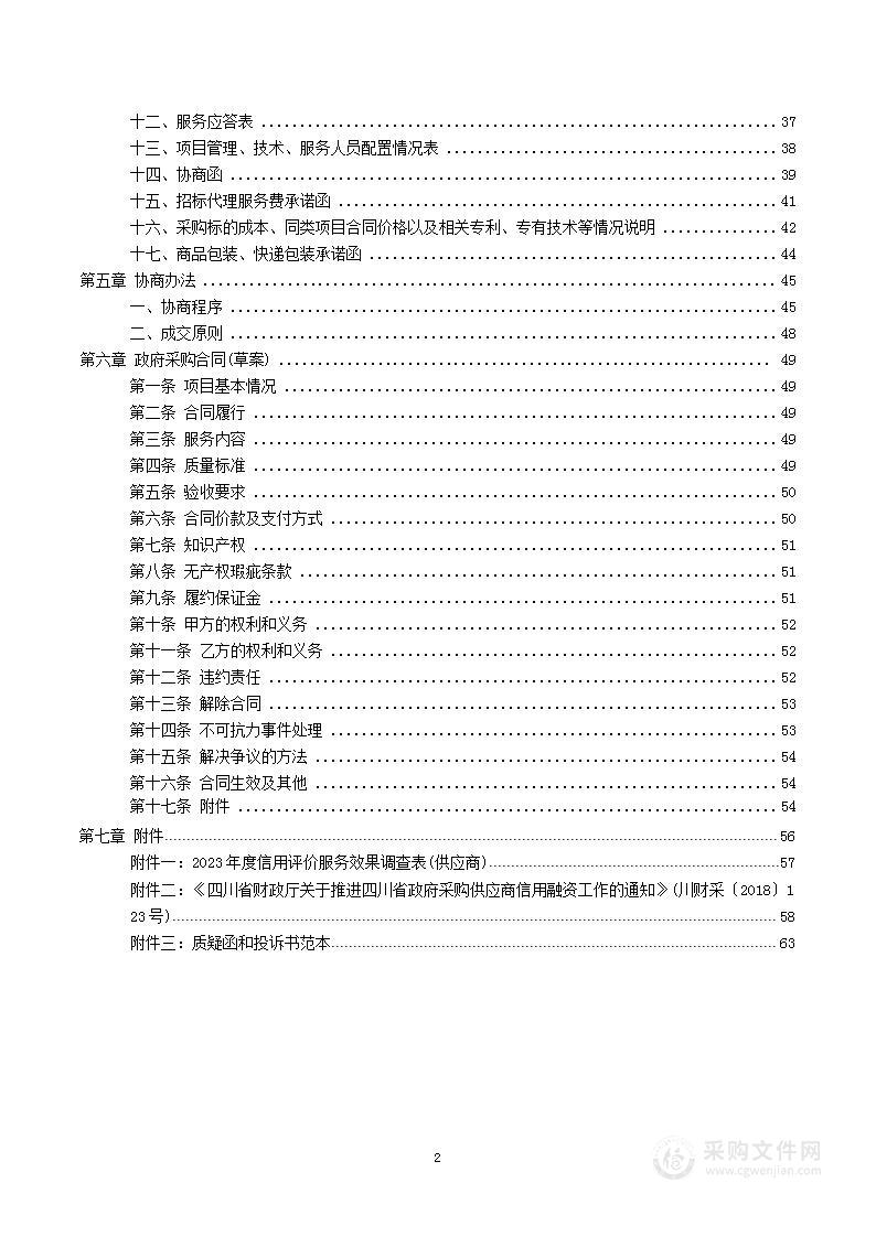 医学影像中心磁共振成像系统和X射线计算机断层摄影设备维保服务采购项目