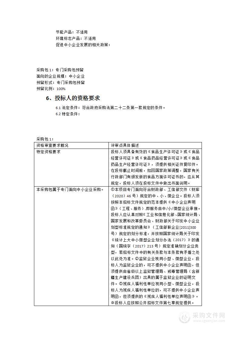 2023—2024学年福安市农村义务教育寄宿制学校营养餐统一采购集中配送项目