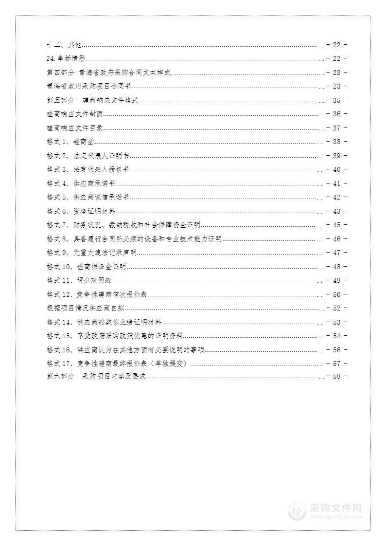 祁连县2022年第二批中央林业改革发展湿地补助资金祁连黑河源国家湿地公园湿地保护及科研监测项目