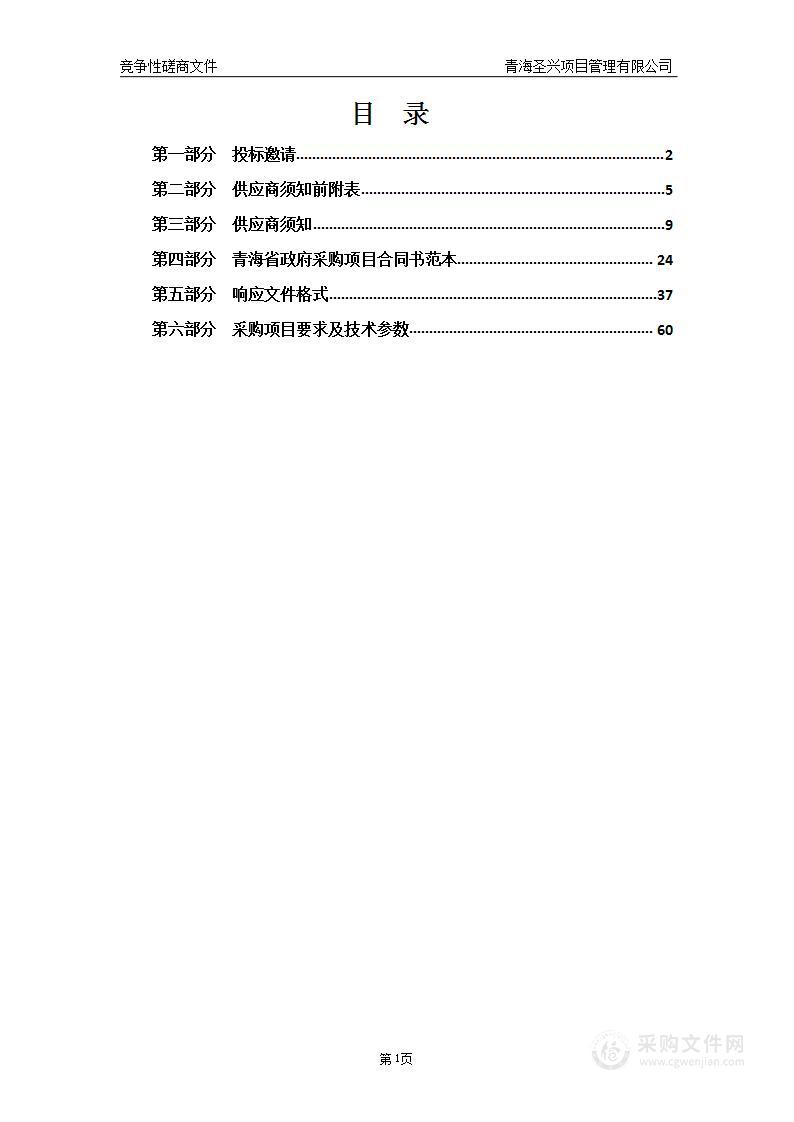 力盟商圈模块化小型消防站建设项目采购