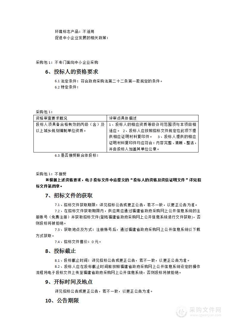 泉州台商投资区全域空间优化暨盘活利用低效用地统筹规划