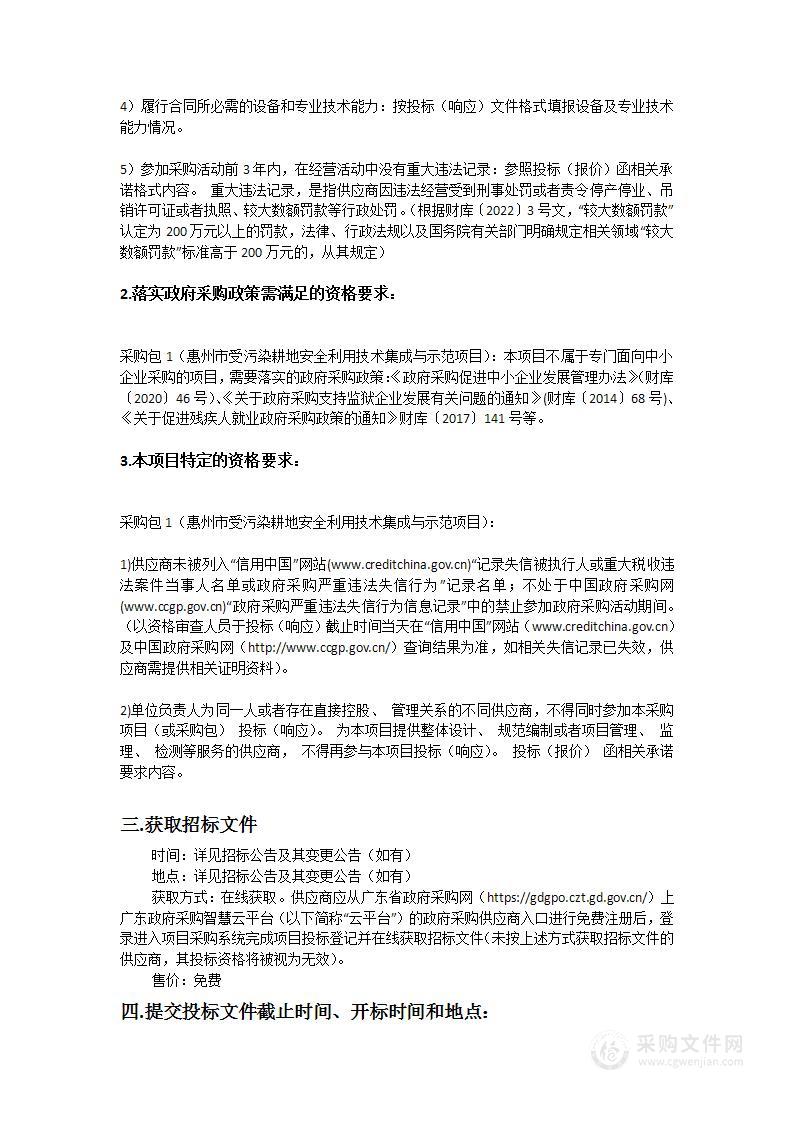 惠州市受污染耕地安全利用技术集成与示范项目