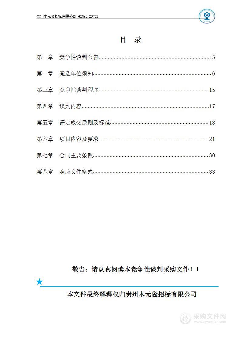 紫云自治县2023年坝羊镇宜居乡村“整乡推进”创建示范项目（垃圾清运体系）