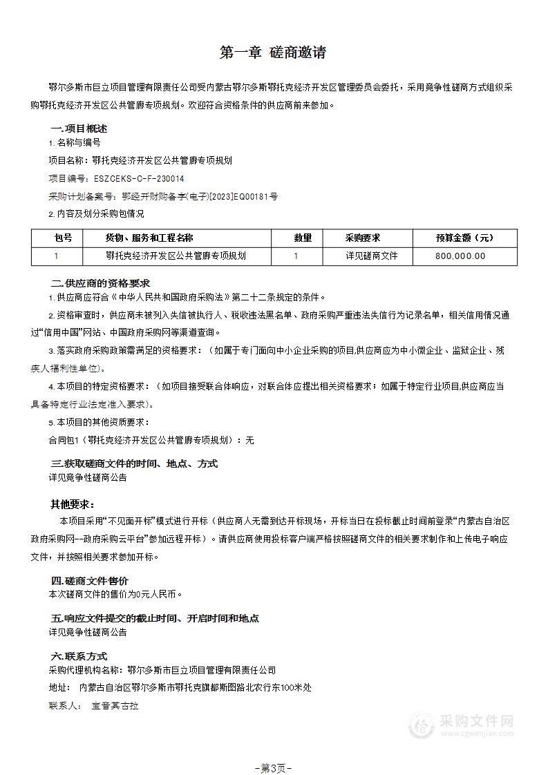 鄂托克经济开发区公共管廊专项规划