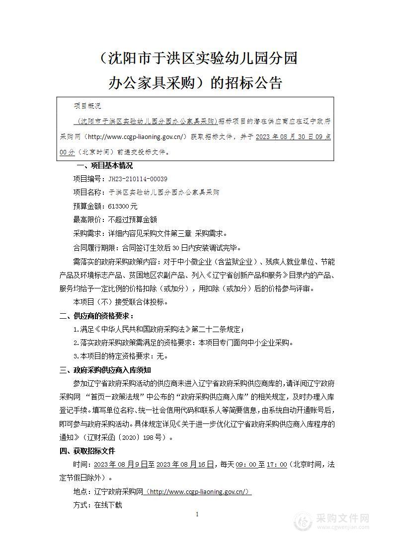 于洪区实验幼儿园分园办公家具采购