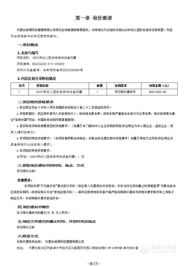 2023年幼儿园安吉游戏设备购置