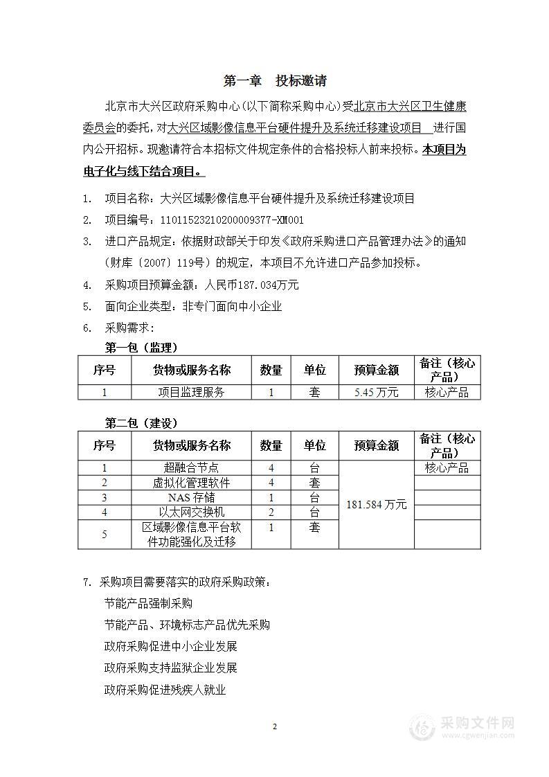 大兴区域影像信息平台硬件提升及系统迁移建设项目