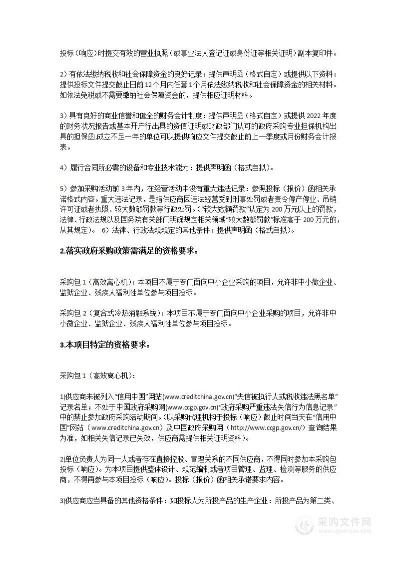 科研实验设备及医疗设备采购项目