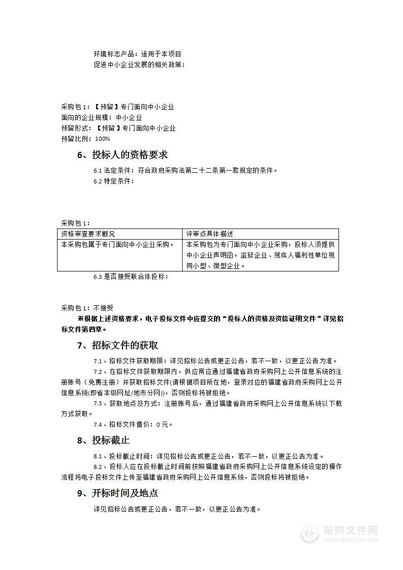 福建省篮排球运动管理中心关于体育运动辅助设备采购项目