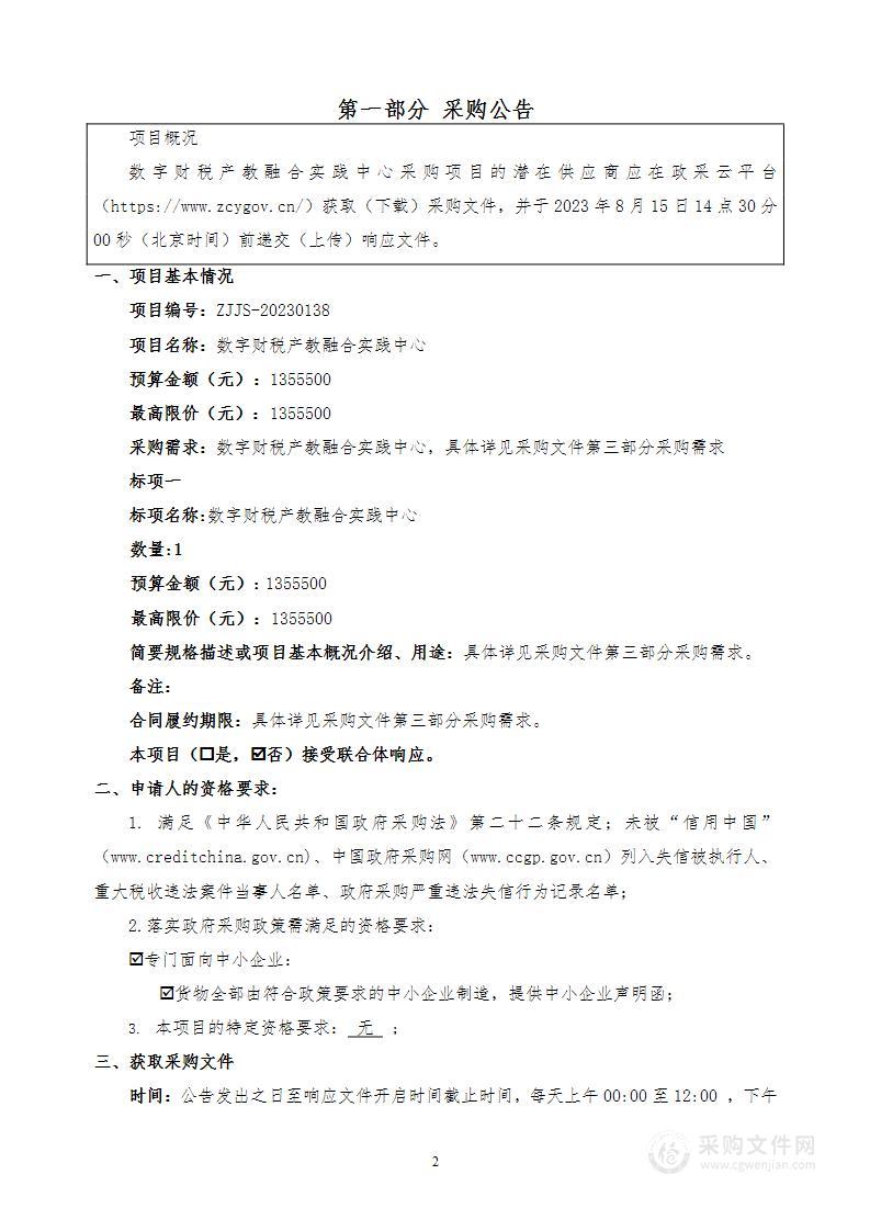 数字财税产教融合实践中心