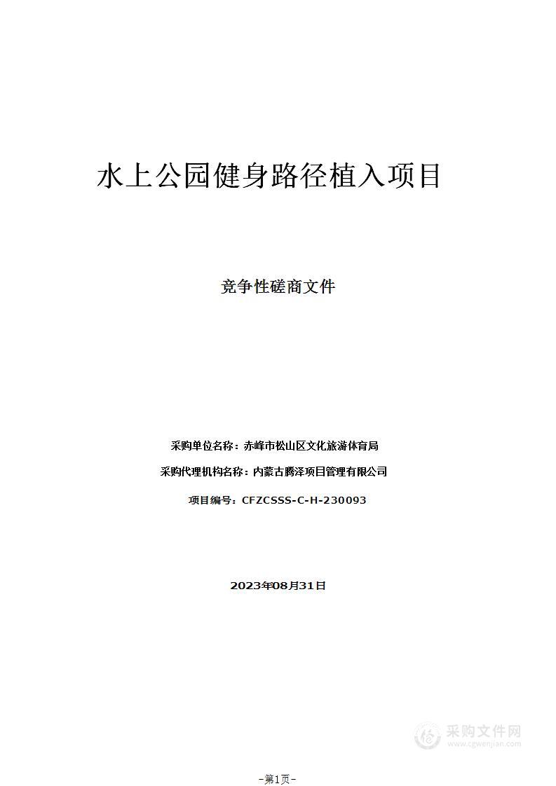 水上公园健身路径植入项目