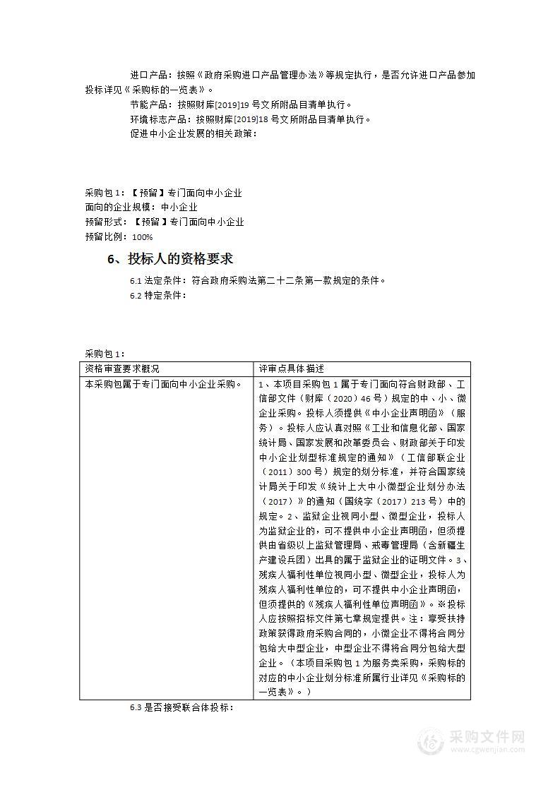 福建省篮排球运动管理中心关于长乐滨海基地足球场草坪养护项目