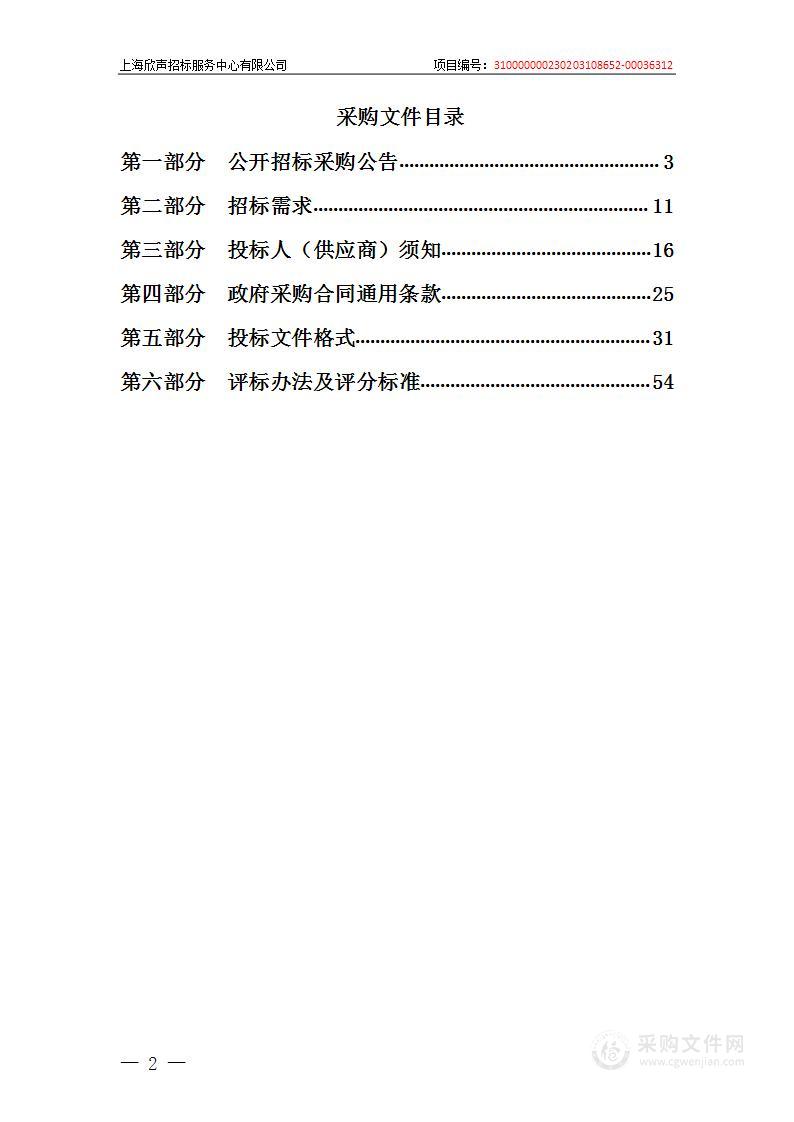 上海市经济和信息化委员会人工智能项目管理服务项目