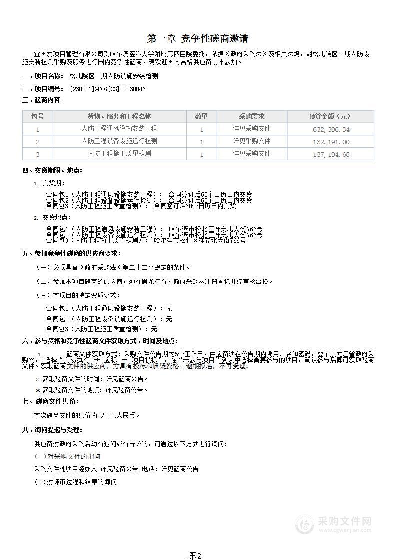 松北院区二期人防设施安装检测