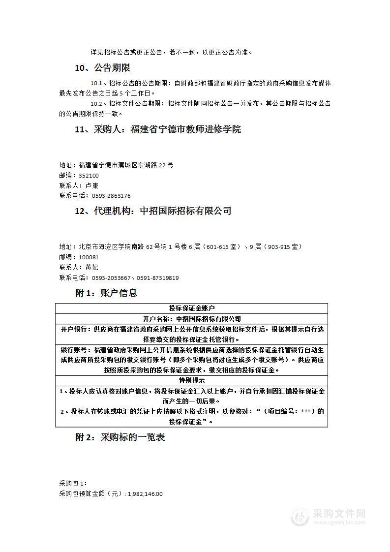 宁德市教师进修学院新校区教学类设备采购项目（第一批）