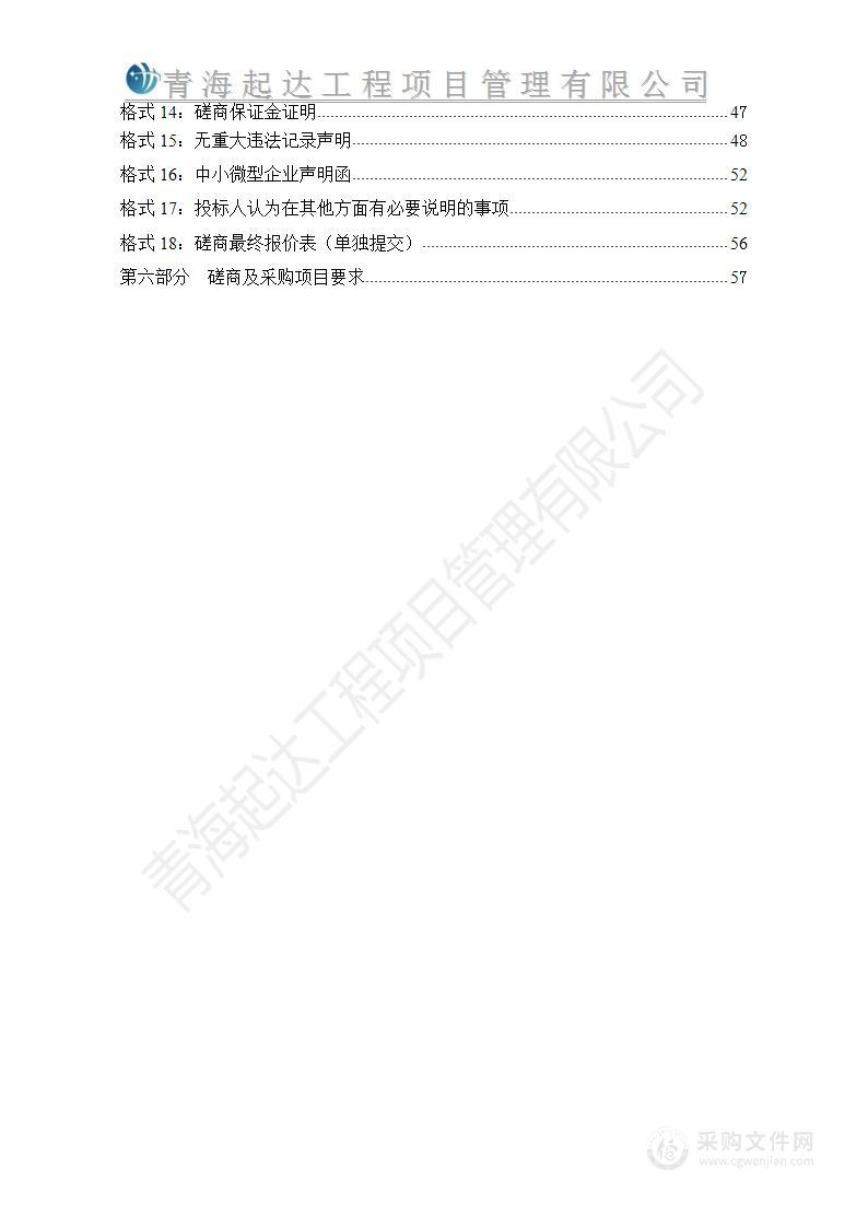 西宁市湟水林场2023年度森林可持续经营试点项目