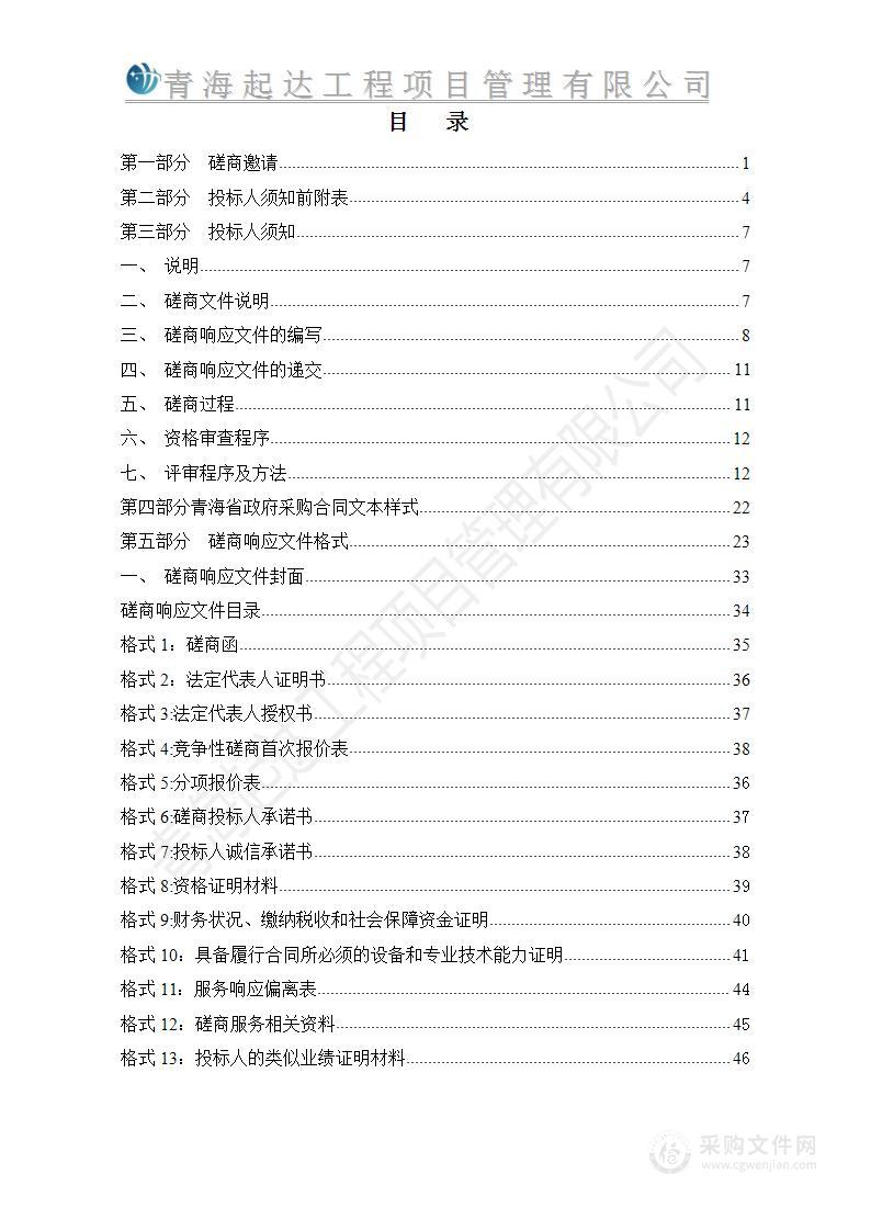 西宁市湟水林场2023年度森林可持续经营试点项目