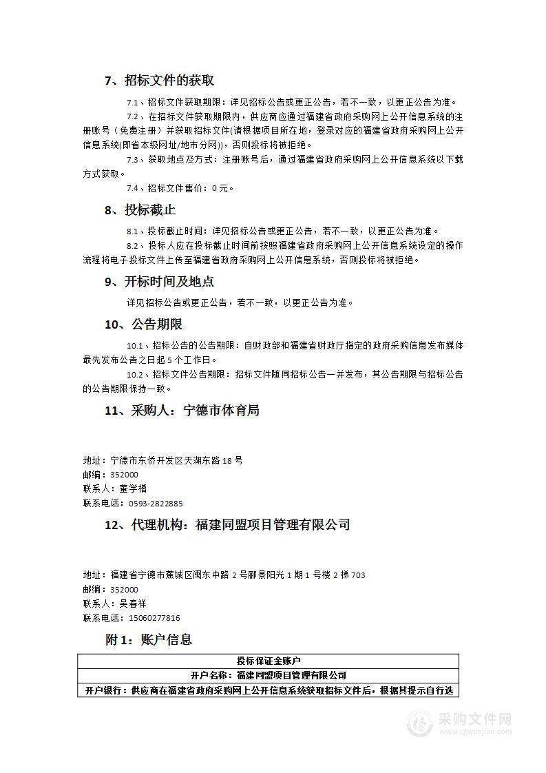 2023年宁德市体育局拆装式游泳池设备采购项目