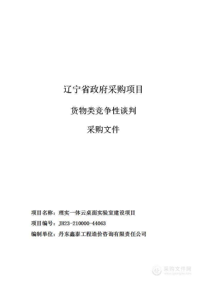 理实一体云桌面实验室建设项目