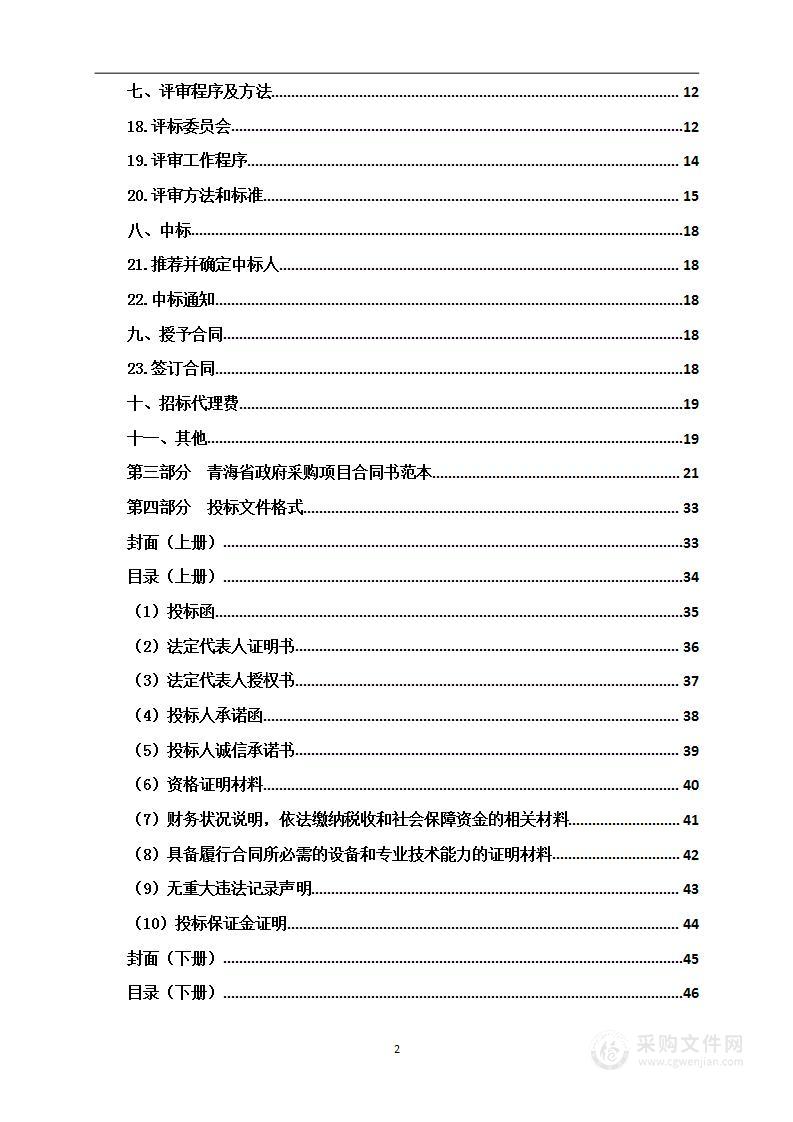 天峻县2023年“因素法”义务教育学校教育装备设备购置项目