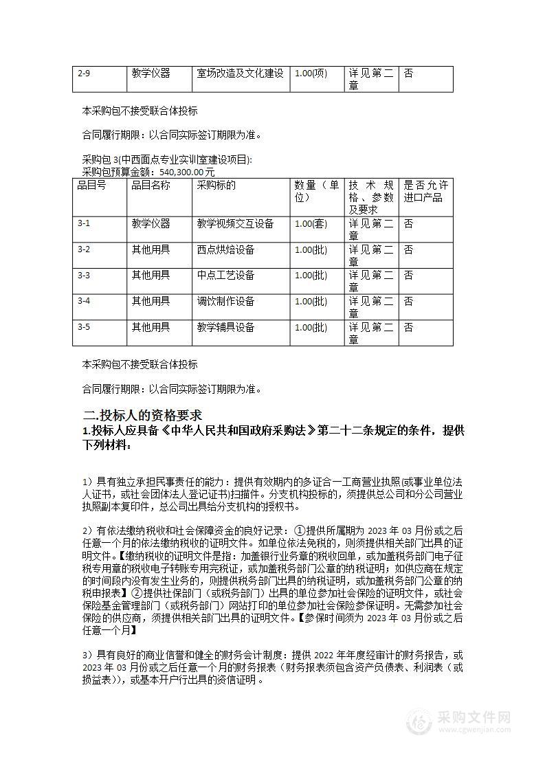 清远工贸职业技术学校2023年现代职业教育质量提升计划资金项目