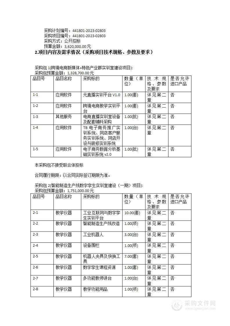 清远工贸职业技术学校2023年现代职业教育质量提升计划资金项目