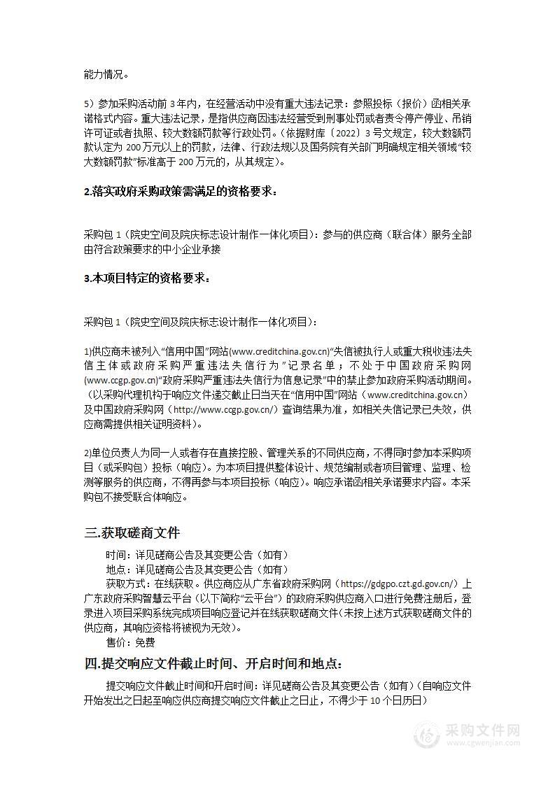 广州医科大学附属第一医院院史空间及院庆标志设计制作一体化项目