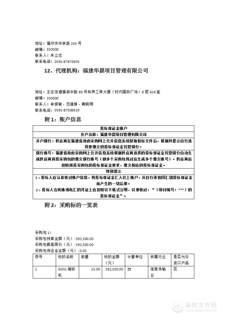 GNSS接收机采购项目