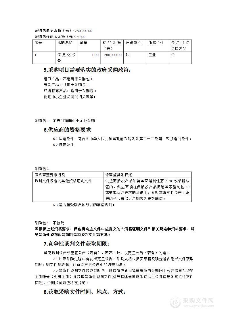 福建理工学校信息化设备采购项目