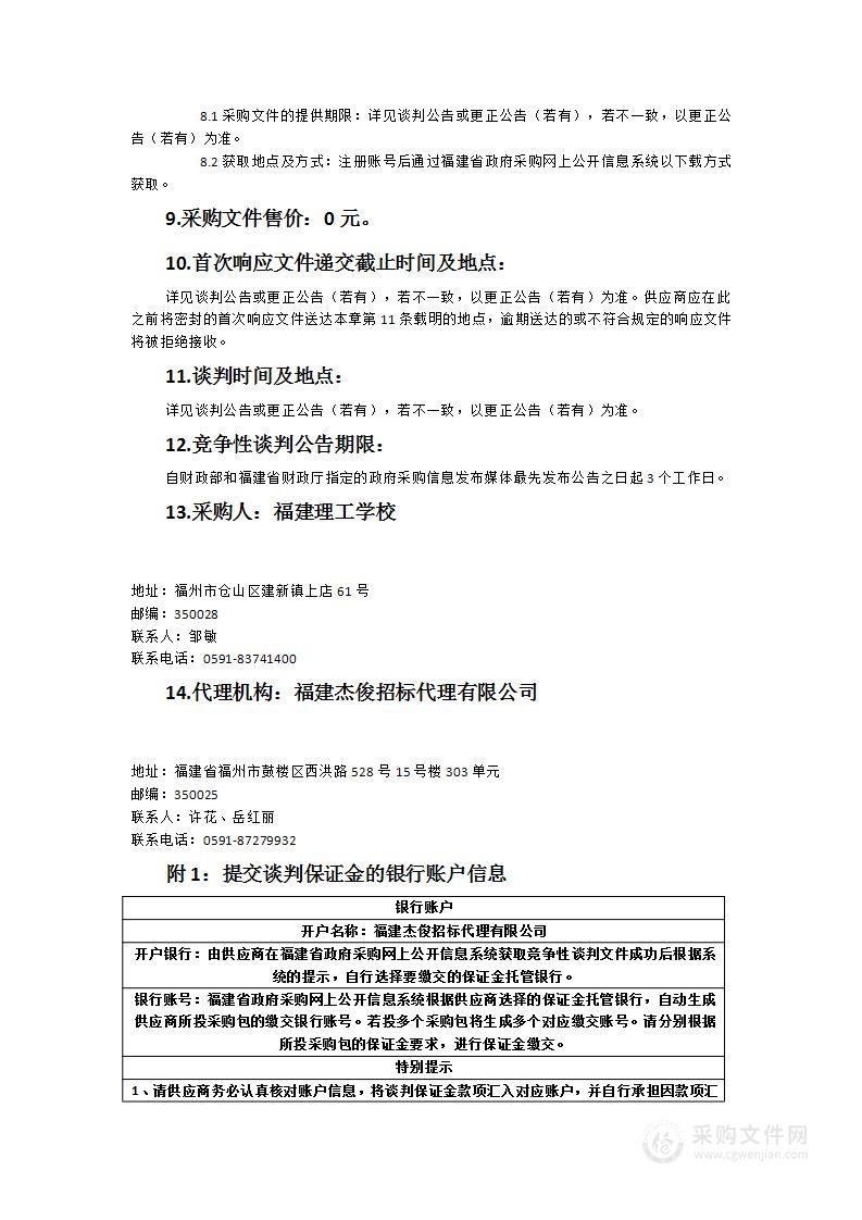 福建理工学校信息化设备采购项目