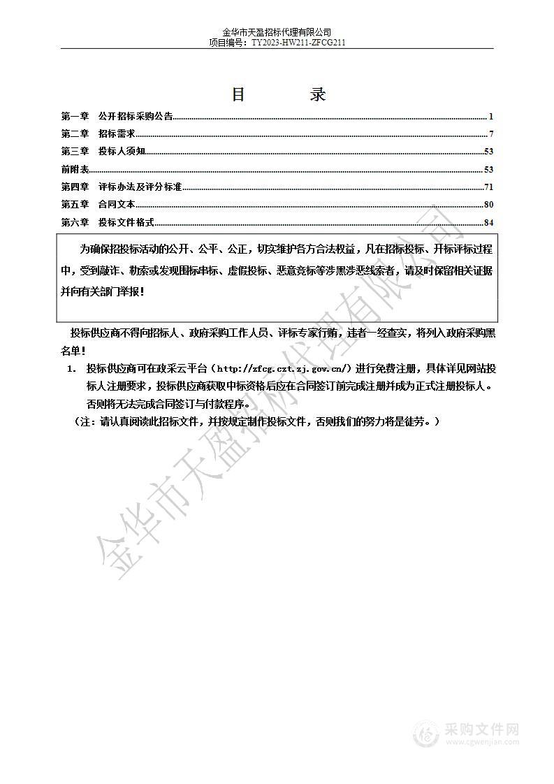 2023年兰溪市困难残疾人家庭无障碍改造及辅具采购项目