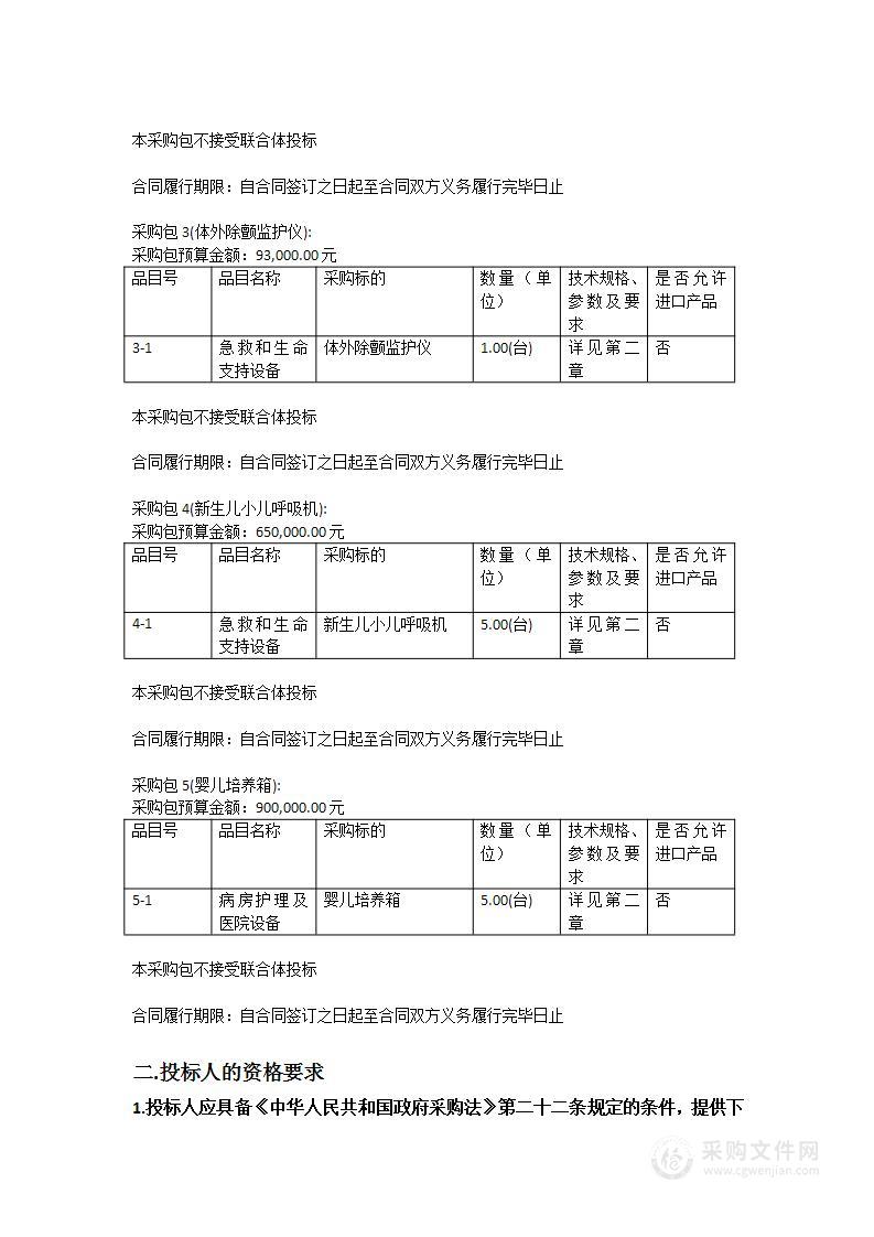 广东医科大学顺德妇女儿童医院采购超声波治疗仪等设备一批项目