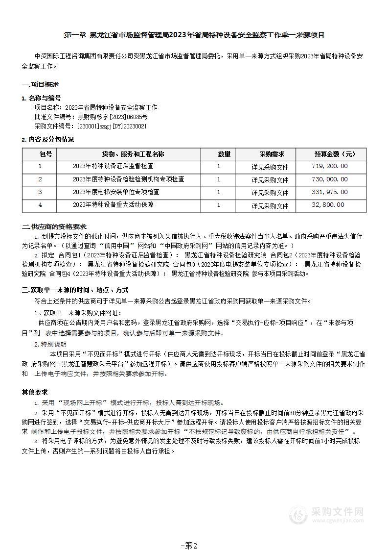 2023年省局特种设备安全监察工作