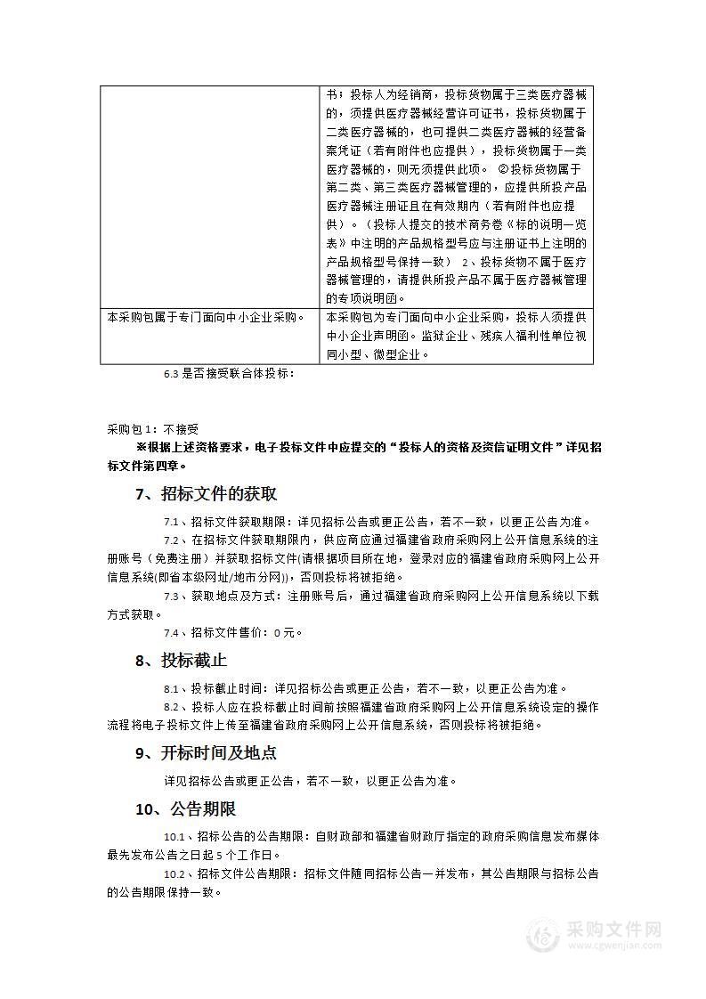 福建省汀州医院主体功能搬迁项目设备招标采购项目（第三批）