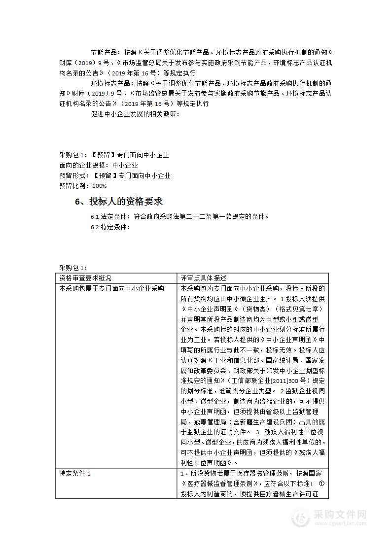 福建省汀州医院主体功能搬迁项目设备招标采购项目（第三批）