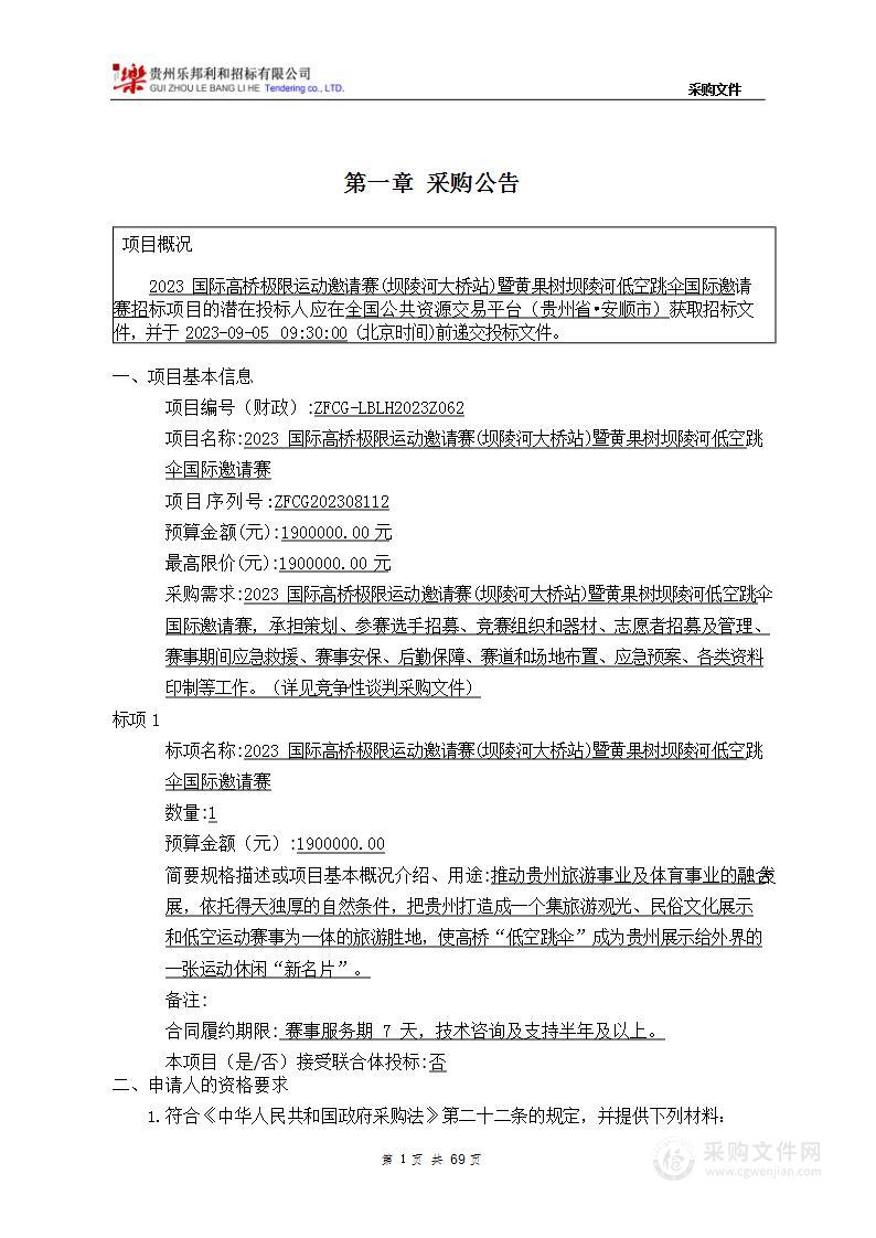 2023国际高桥极限运动邀请赛(坝陵河大桥站)暨黄果树坝陵河低空跳伞国际邀请赛