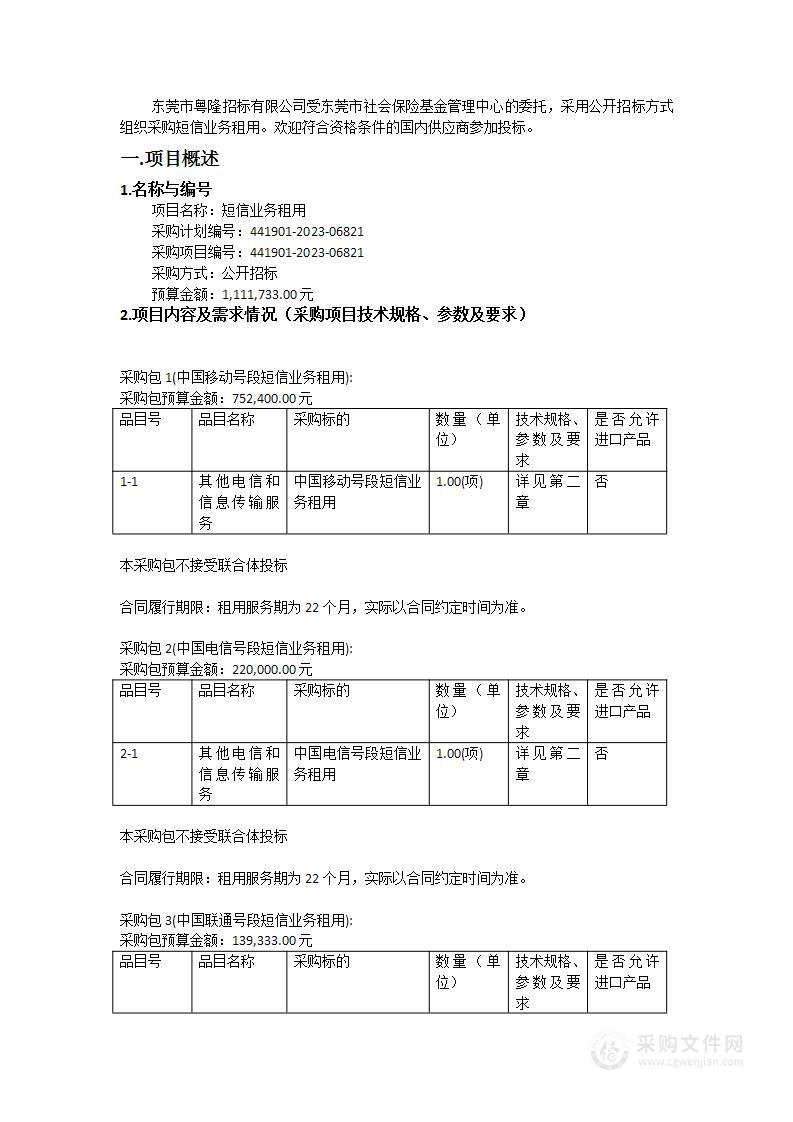 短信业务租用