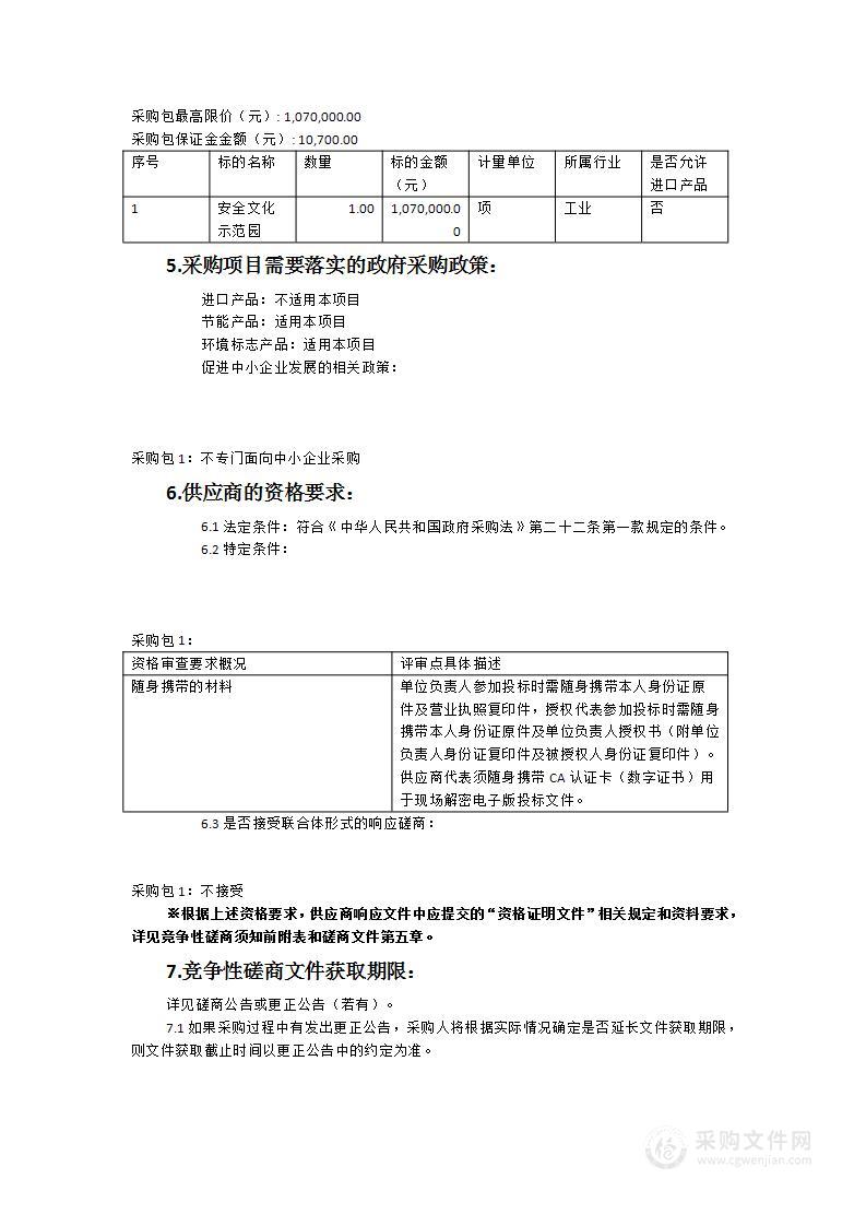 三明市三元区安全文化示范园